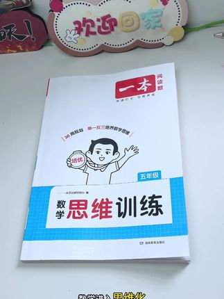 #五年级 数学拉开差距的就是思维题,一定要锻炼孩子的思维,掌握方法很重要#数学思维 #小学数学 #学霸秘籍#学生党必备