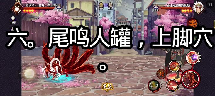 六尾鸣人教学#六尾鸣人