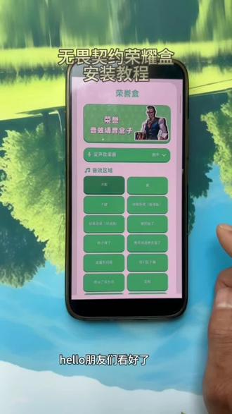《高高宝库》无畏契约荣荣誉语音盒子下载教程#无畏契约荣誉盒下载#无畏契约荣誉盒子怎么下载#无畏契约荣誉盒子