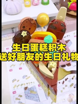 生日蛋糕积木,送好朋友的生日礼物#diy手工制作 #蛋糕积木#生日礼物