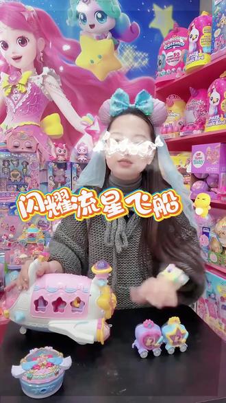 奇妙萌可闪耀流星萌可系列飞船兔兔公主过家家玩具小女孩生日礼物#奇妙萌可闪耀流星萌 #系列飞船兔兔公主过家家玩具