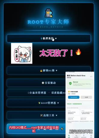root专家大师的安全刷机模式百分百不会变砖的方法刷root权限你爱了吗? #内核root #ROOT教程