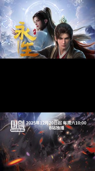 #永生新篇章 今日开播!首周3集连播,看方寒如何驾鼎破局!每周六10:00,不见不散~