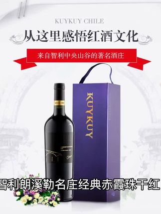 智利朗溪勒(Laronciere)名庄红酒中秋送礼,花小钱办大事,倍有面!