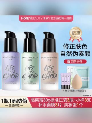 #黄子韬推荐 【到手10件】透蜜水嫩修颜隔离霜妆前乳遮瑕三合一素颜霜打底#隔离霜 #透蜜隔离霜 #好物推荐🔥 #护肤好物 @DOU+小助手