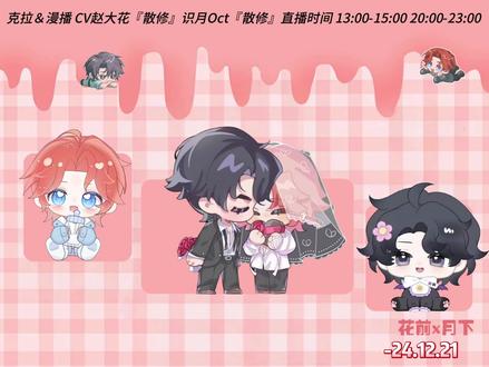 蓝莓到底去哪里了😆😆😆
#识月oct #cv赵大花 #花前x月下 #向全世界安利 #二创