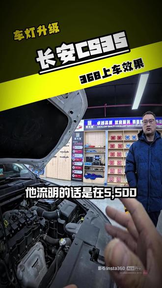 长安cs35升级聚光猫368上车效果 #记录真实 #长安cs35 #汽车灯光升级 #郑州 #同城好店推荐 @DOU+小助手