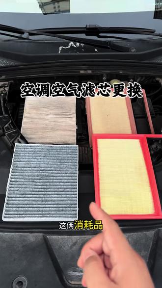 比亚迪任何车型保养前,自己动手更换一下空调空气滤芯,轻松剩下二百块,安装非常简单。#比亚迪 #空调空气滤芯更换 #空调滤芯 #汽车养护