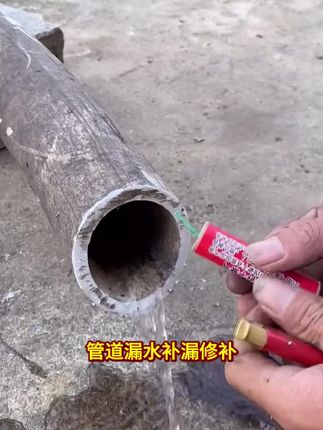 #管道漏水修补#水管补漏#水管漏水修补#管道补漏#管道修补胶