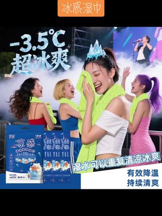 【冰感毛巾】清凉提神湿巾冷感冰爽降温止汗毛巾夏季军训必备湿巾#夏天必备#湿巾#冰感毛巾#冰爽一夏 #强烈推荐