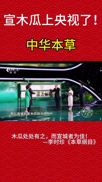 宣木瓜上央视了#祛湿 #宣木瓜#食疗养生