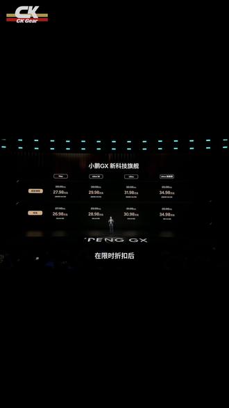 限时26.98万起,小鹏GX把性价比这招玩得太6了! #小鹏GX