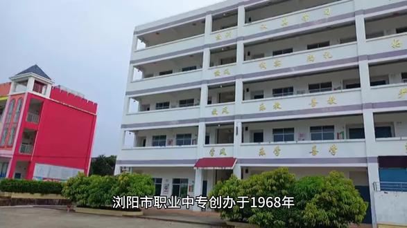 2025年浏阳市职业中专学校#湖南中专学校