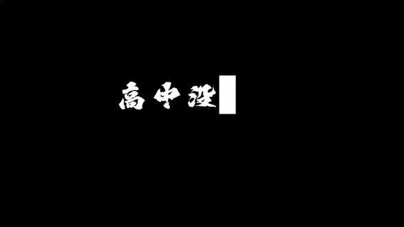 有没有家里孩子上高中,到现在还没入团的家长? 高考只是孩子人生的一个起点,不是一考定终身。#高考 #高考加油 #高考志愿 #入团 #升学