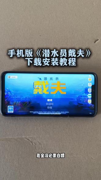《月亮专属》潜水员戴夫手机版免费下载教程来咯,支持安卓苹果平板#潜水员戴夫下载教程 #潜水员戴夫 #潜水员戴夫攻略 #真实分享计划