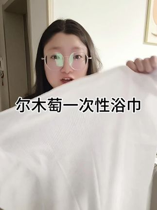 旅行必备一次性浴巾,厚实还不掉絮#尔木萄#一次性浴巾