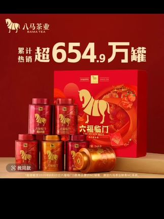 【中秋茶叶爆款礼盒】八马茶业六福临门特级组合高端茶叶礼盒限定
