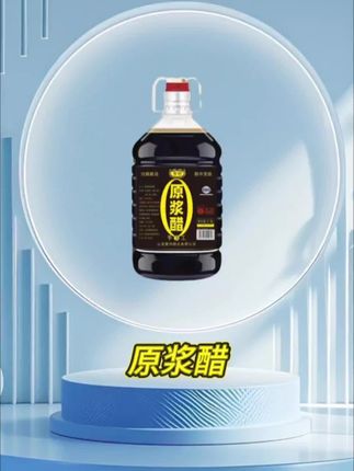 爱吃醋的家人们有福啦!这款原浆醋,精选优质谷物,遵循古法酿造,滴滴原浆,醋香浓郁。色泽红棕透亮,酸味醇厚柔和,还带着淡淡的回甘。蘸食,能提鲜增味;烹饪,可去腥解腻。一瓶在手,美味我有,赶紧下单尝尝这地道原浆醋!#原浆醋5斤装 #原浆醋