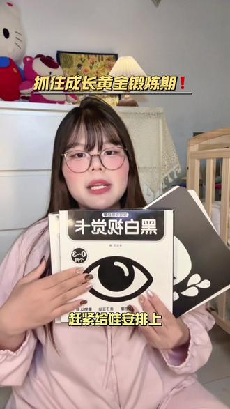 黑白卡是宝宝的第一个玩具,出生十五天就要用,锻炼追视和注视,新手爸妈可千万别选错了#早教黑白卡 #宝妈育儿 #新生儿 #坐月子 #育儿好物