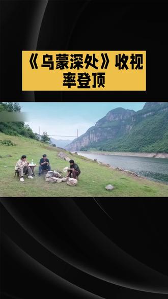 乌蒙深处的艺术价值和社会意义