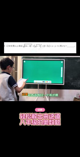 这道八年级的奥数题,轻松解出来 #热门 #数学思维 #数学 #初中奥数 #小老师