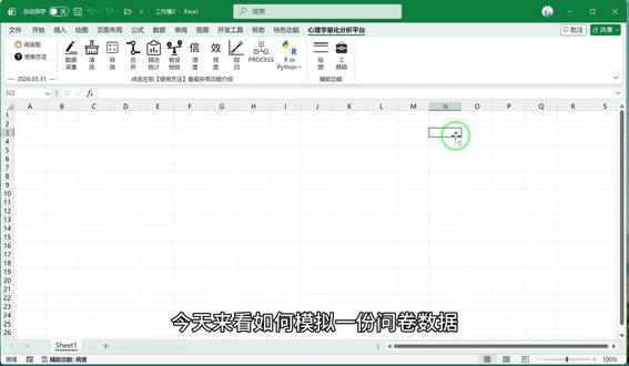 心理学量化分析平台32-问卷数据模拟 此功能用来模拟生成问卷数据,并且使变量具有一定的相关性,还可同时生成人口学变量。