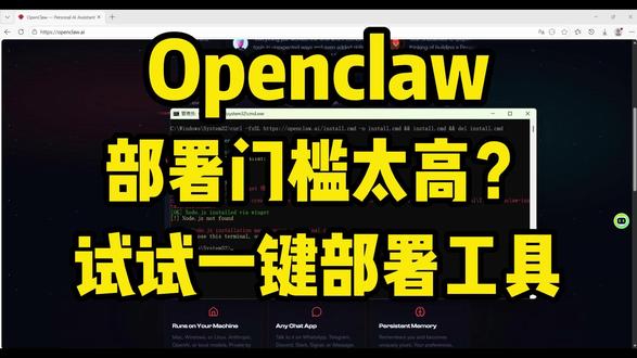 openclaw部署门槛太高?试试一键部署工具 #openclaw