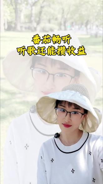 番茄畅听听歌还能攒收益#番茄畅听#音乐
