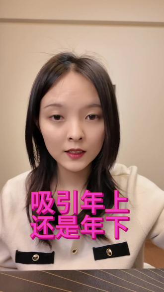 #塔罗 #塔罗测试 年上还是年下?