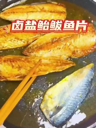 深海鲐鲅鱼出口品质一卤盐腌制做法简单怎么做都好吃