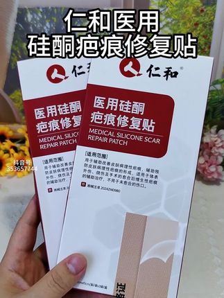 疤痕贴认准老牌子械字号 #好物推荐🔥 #疤痕贴#好东西一起分享#仁和#在抖音入手的好东西