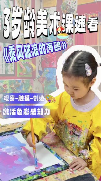 震惊❗️这是洛阳3岁的宝宝创作出的海浪与海鸥🌊 3岁娃的课堂实录来啦
课程精准拿捏了这个年龄段的孩子的心理及生理特点👍
小手肌肉发育期👉通过揉捏超轻粘土 悄悄锻炼手指灵活度
色彩敏感爆发期👉颜料混色拍打天空 解锁“渐变”初体验
发现-观察-思考👉通过观察海鸥外貌特征👀发现特征特点 并思考画面的表达
🎨课堂高光揭秘
1️⃣通过粘土揉出波浪纹路🌊表现海浪的质感层次
2️⃣天空混色表现不同时段的光照 带给孩子让色彩大胆碰撞初体验
3️⃣反常识创作 不拘泥形式和形状 将想象力还给孩子
💡游戏里有小心机
✔️ 触觉优先:黏土比画笔更懂3岁宝贝的“手感饥渴症”
✔️ 无痕教学:从“撕-揉-拍”到色彩搭配,让艺术逻辑自然植入
✔️ 自然联结:把海鸥和大海变成玩具,审让美力从兴趣里长出来
评论或私❤️即可预约
给宝贝开启艺术之旅
💬 互动 :你家娃的“抽象派大作”长啥样?
#爱画画的小朋友 #美术课堂实录 #洛阳杨梅红#少儿美术#洛阳少儿美术