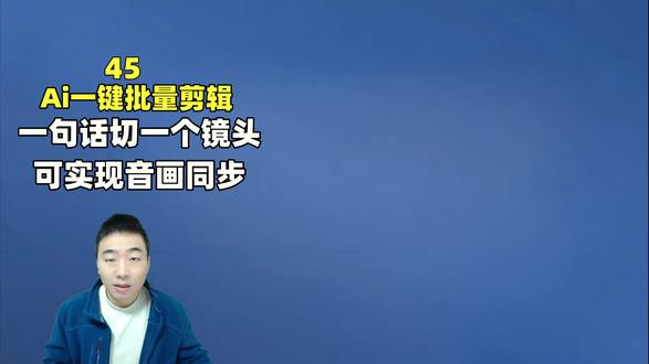 一键批量剪辑一句话对应一个镜头画面,音画同步,每句特效字幕 原理:根据字幕srt文件内的时间节点【即每句话的起始结束时间】来确定每个视频素材选用的时长和镜头切换的位置,实现一句话用一个画面的效果
三大模式:
1. 混剪:都放同一个文件夹
2. 子文件夹顺序混剪:一个父文件夹放多个子文件夹,每个文件夹里放素材,顺序抽文件夹
3. 子文件夹乱序混剪:一个父文件夹放多个子文件夹,每个文件夹里放素材,随机抽文件夹
其他功能:
- 合成时可加转场
- 图片也可作为素材,支持图片各种效果
- 合成后支持加上字幕
- 支持加背景音乐
- 支持背景填充为目标分辨率
中瓜Ai智能自动化剪辑视频软件
☑️高效Ai全自动化剪辑,音画同步
☑️AI智能一键智能配音混剪,彻底解放双手!
☑️60多个子软件模块,基本可以做所有短视频项目#镜头混剪 #一句一个画面