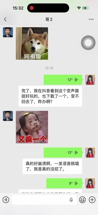 #变声器 #神对话 #搞笑 这个变声器真搞笑,一发语音就唱歌