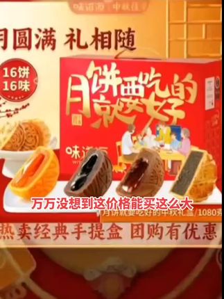《中秋月饼礼盒》#强烈推荐 #快来一起尝一尝好吃到爆#好不好看你们说了算
