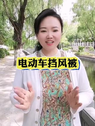 挡风被#电动车挡风被#骑车必备#车品好物分享