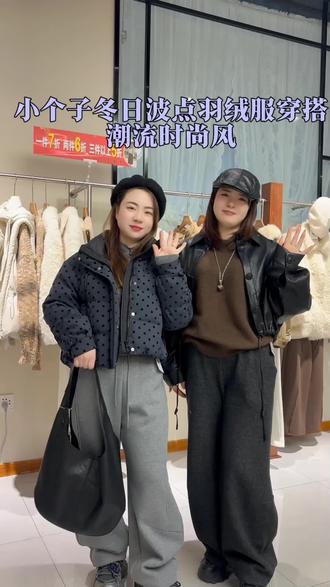 小个子冬日波点羽绒服穿搭 #西安同城 #小个子穿搭 #穿搭技巧#西安探店 #冬季新款