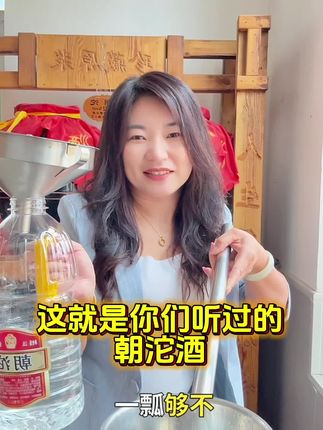 想喝朝沱酒就来找我 #巴彦淖尔 #纯粮食酒好喝不上头 #传统工艺