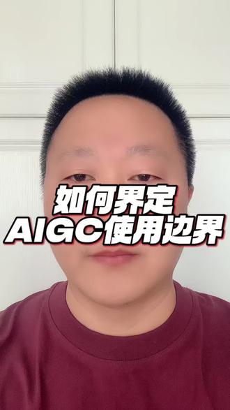 毕业论文将要检测AIGC率,今后该如何界定使用边界? 2026毕业季,多所高校为AI论文立规矩,
超标直接取消答辩资格、延期毕业!
但是,论文AIGC率检测误判高发,
更离谱的是:纯原创论文被误判AIGC率爆表!
学生被逼疯,转头再用AI降论文AIGC率,陷入死循环!
#毕业季 #毕业论文 #AIGC #AI检测 #如何界定AIGC使用边界