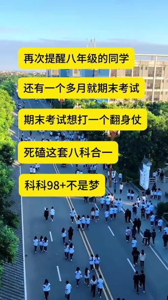 初中八年级期末抢分卷学海风暴是懂考试的,一本卷,八年级期末八科。尤其数学,AB卷,考虑了数学考试的精准度。期末抢分,让孩子做起来。#学霸秘籍#提分冲刺卷#七年级期末考 #八年级期末