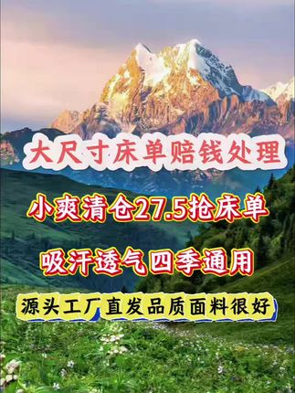 姐妹们赶紧去抢这个四季通用的床单现在价格超级合适,它是那种很舒服的面料,摸起来特别柔软亲肤,铺在床上也很平整不会乱糟糟的,脏了可以直接放进洗衣机里洗,而且它还不褪色!这个床单真的很好用,性价比超高,喜欢的朋友千万别错过,赶快点击下方链接购买吧!#家庭 #宝妈 #好物推荐🔥 #家纺床上用品 #家庭日常