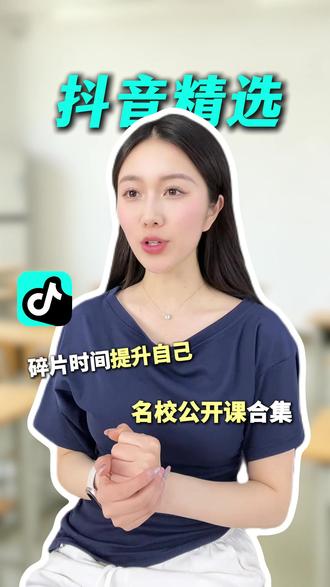 宝藏内容不埋没,上抖音精选一键解锁#抖音精选#抖音精选细糠版#精选细糠版