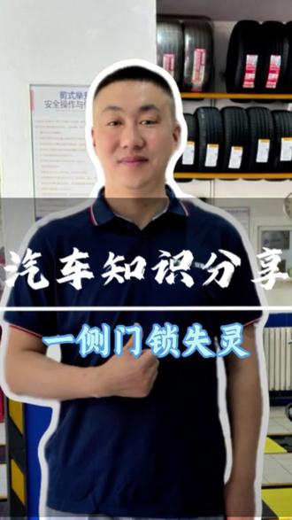 一侧门锁失灵如何进行故障排查?看看我们怎么修理#汽车小常识 #每天一个用车小常识 #修车人