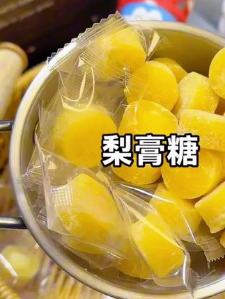 【买3送2】正宗百草梨膏糖纯手工200g清凉润喉糖薄荷味罗汉果#十亿流量扶持计划