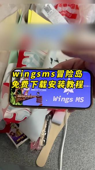 《山石精选》wingsms冒险岛下载教程来啦wingsms冒险岛下载教程#wingsms冒险岛#ws冒险岛怎么下载#wingsms冒险岛下载教程 #wingsms冒险岛怎么下