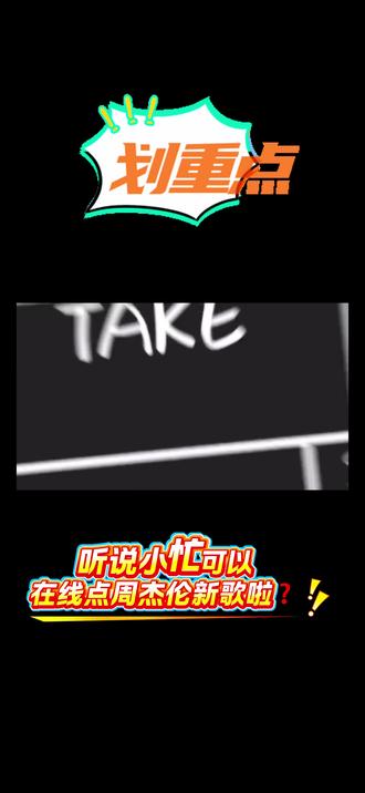 🙋♀️报告小忙‼️我想点一首周杰伦的新歌爱情海🙌#零食很忙株洲工业大学店 #零食很忙点歌 #周杰伦爱情海