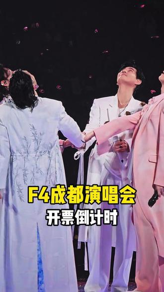 FF4成都站演唱会!开票倒计时