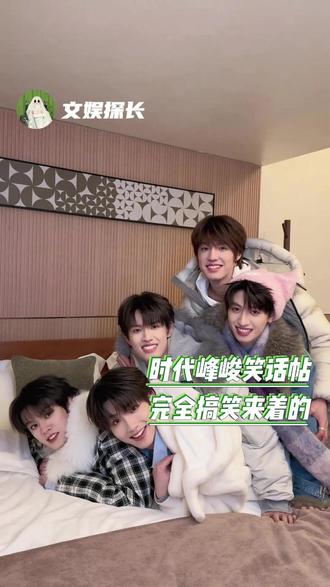 #时代峰峻 孩子们,这种笑话还要有多少次!#TOP登陆少年 #穆祉丞 #TF四代 #抽象