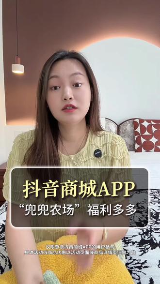 种树领水果活动千万别错过啦#抖音商城#兜兜农场#强烈推荐