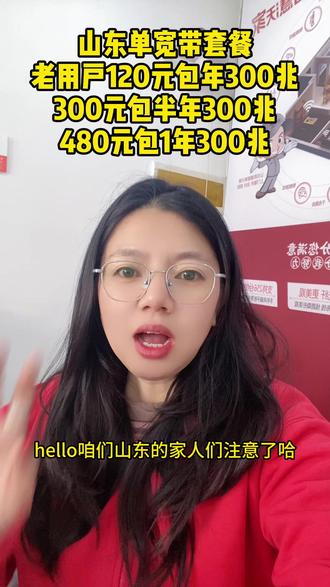 山东装宽带看这!单宽带不绑卡超划算 #山东宽带 #青岛宽带 #济南宽带 #千兆宽带 #宽带安装